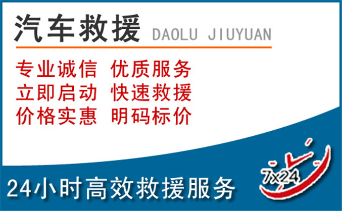 渌口区汽车救援