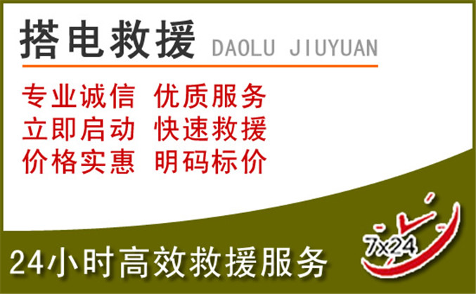 渌口区汽车道路救援 渌口区汽车道路救援