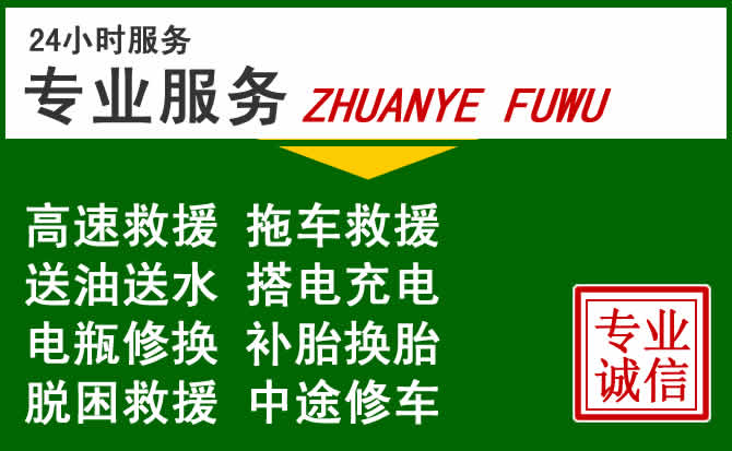 渌口区附近汽车道路救援 渌口区附近汽车道路救援
