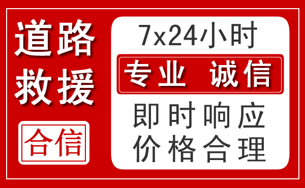 渌口区新能源汽车救援